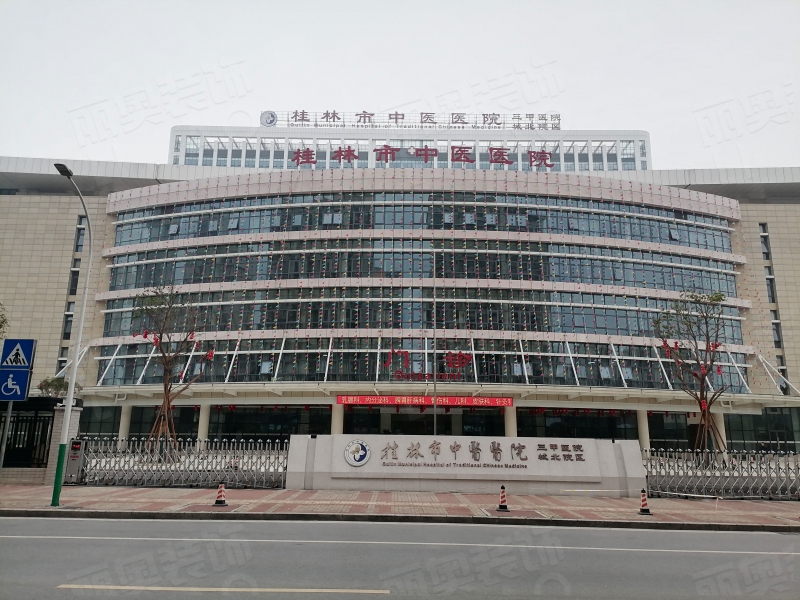 桂林市中医医院